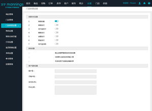 萬寧ERP電子商務(wù)系統(tǒng)與CRM客戶管理系統(tǒng)的整合應(yīng)用