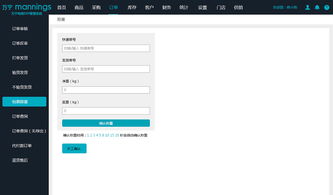 萬(wàn)寧ERP電子商務(wù)系統(tǒng)與CRM客戶管理系統(tǒng)的整合應(yīng)用